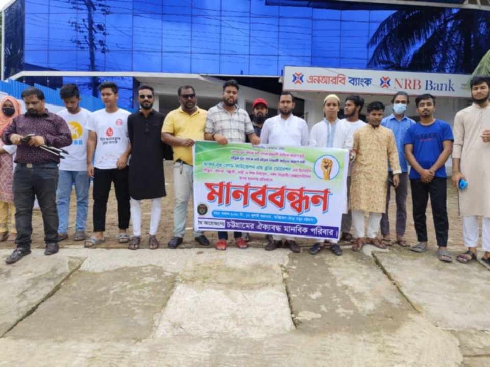 চট্টগ্রাম আজব নুর বেগম ফাউন্ডেশনের উদ্যোগে যৌতুক ও মাদক বিরোধী মানববন্ধন 