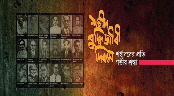 শহিদ বুদ্ধিজীবী দিবস আজ