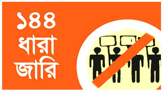 রাঙামাটিতে ১৪৪ ধারা প্রত্যাহার, অবরোধ ও ধর্মঘট চলছে