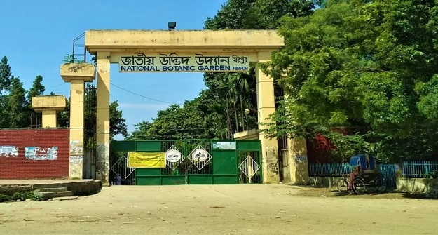 কমলো বোটানিক্যাল গার্ডেনের প্রবেশ ফি