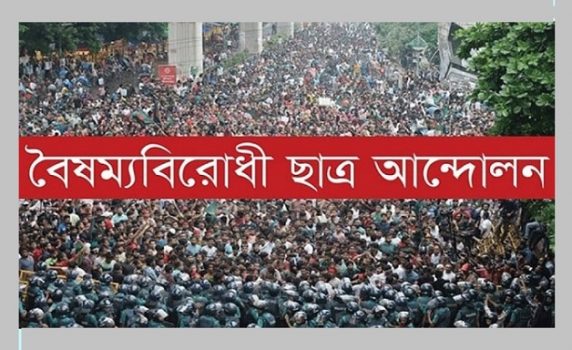 নির্বাচন সংস্কার কমিশন প্রধানের বক্তব্য প্রত্যাখ্যান বৈষম্যবিরোধী ছাত্র আন্দোলনের