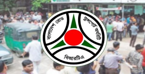 মোটরযানের মালিকানা পরিবর্তন নিয়ে বিআরটিএর নির্দেশনা