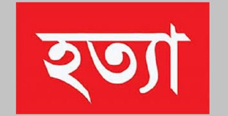 যশোরে সন্ত্রাসী ‘চশমা সাইদ’কে গলা কেটে হত্যা