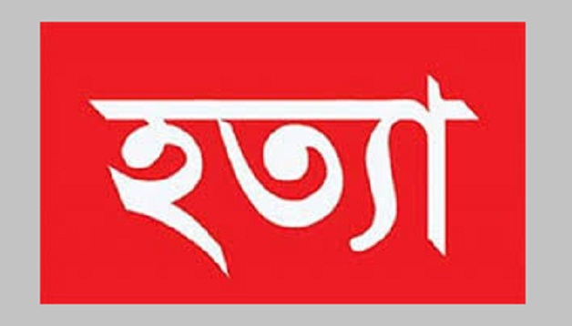 যশোরে সন্ত্রাসী ‘চশমা সাইদ’কে গলা কেটে হত্যা