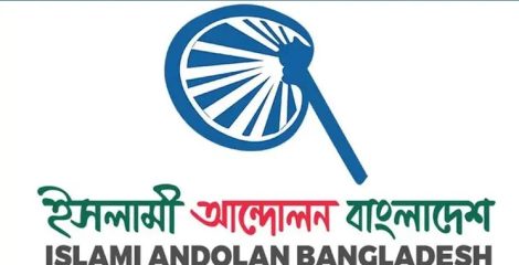 ২৩ জুন আওয়ামী সহিংসতারোধে সতর্ক থাকার আহ্বান ইসলামী আন্দোলনের