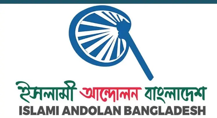 ২৩ জুন আওয়ামী সহিংসতারোধে সতর্ক থাকার আহ্বান ইসলামী আন্দোলনের