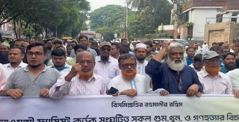 ধানমন্ডি-৩২ এ জামায়াতের ফ্যাসিবাদ বিরোধী বিক্ষোভ মিছিল