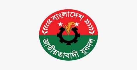 দেশব্যাপী আজ প্রতিবাদ মিছিল করবে যুবদল