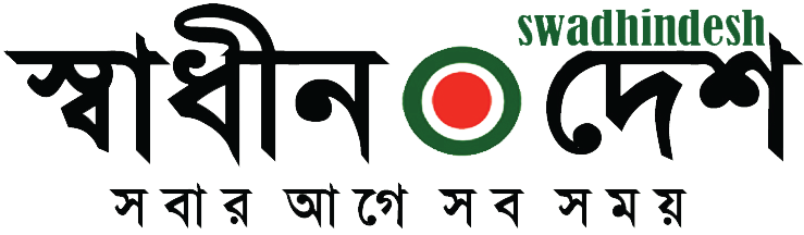 স্বাধীন দেশ