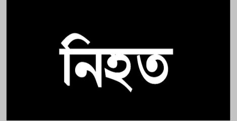 ট্রাক্টরের ধাক্কায় ইজিবাইকের যাত্রী নিহত