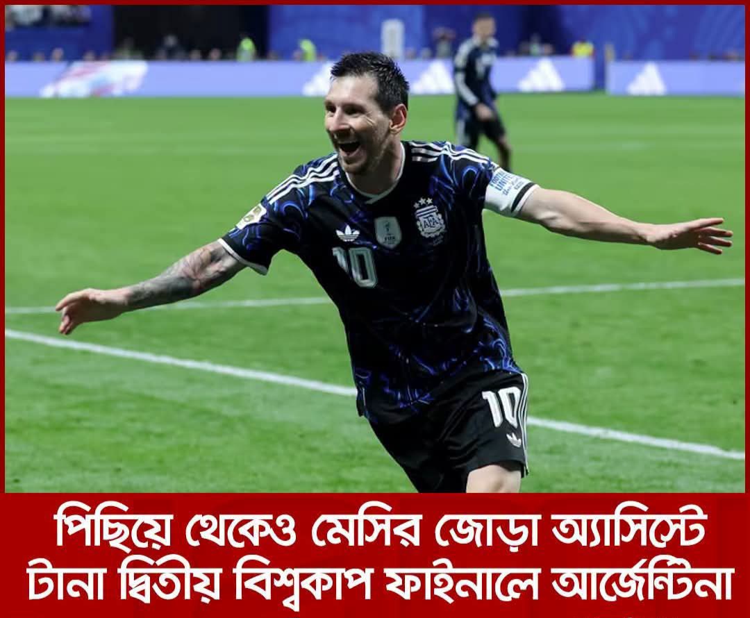 আর্জেন্টিনা ২-১ ইংল্যান্ড: শেষ মুহূর্তের নাটকীয় জয়ে টানা দ্বিতীয় বিশ্বকাপ ফাইনালে মেসির আর্জেন্টিনা