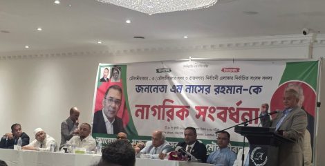 শমশেরনগর বিমানবন্দর ও মেডিকেল কলেজ হবে পর্যাপ্ত বাজেটে : প্রবাসীদের সংবর্ধনায় এম নাসের রহমান