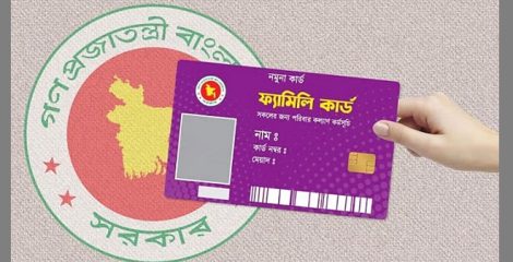 ‘ফ্যামিলি কার্ড’ কর্মসূচিতে তথ্য সংগ্রহকারী নিয়োগে মৌখিক পরীক্ষা ১ আগস্ট