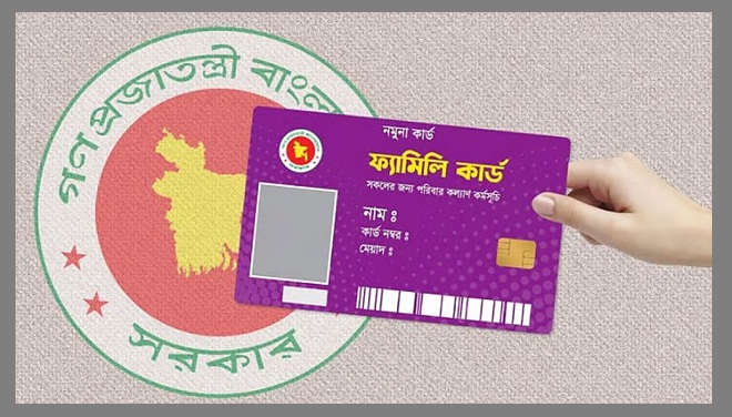 ‘ফ্যামিলি কার্ড’ কর্মসূচিতে তথ্য সংগ্রহকারী নিয়োগে মৌখিক পরীক্ষা ১ আগস্ট