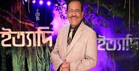 এবারের ‘ইত্যাদি’ লক্ষ্মীপুরে, থাকছে চমকপ্রদ সব আয়োজন