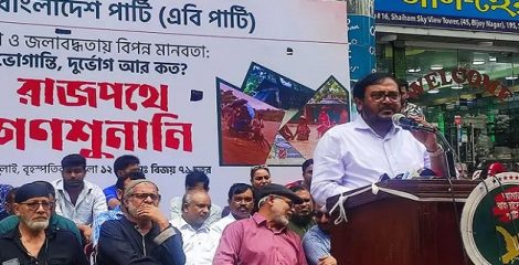 বন্যা-জলাবদ্ধতায় আ.লীগ-বিএনপি সরকারের আচরণ একই : এবি পার্টি চেয়ারম্যান