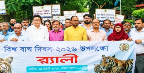 বাঘ সংরক্ষণে জনসচেতনতা বাড়াতে হবে : প্রাণিসম্পদ প্রতিমন্ত্রী