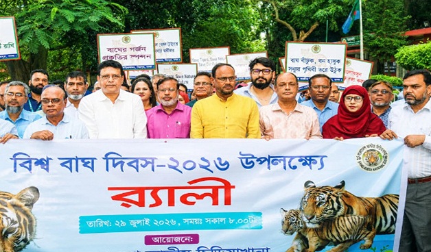 বাঘ সংরক্ষণে জনসচেতনতা বাড়াতে হবে : প্রাণিসম্পদ প্রতিমন্ত্রী