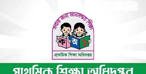 প্রাথমিক বৃত্তি পরীক্ষার ফল রবিবার