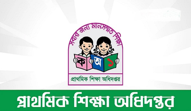 প্রাথমিক বৃত্তি পরীক্ষার ফল রবিবার