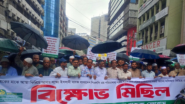 দাবি আদায়ে বৃষ্টি উপেক্ষায় ইসলামী ব্যাংক গ্রাহকদের বিক্ষোভ মিছিল
