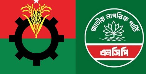 সরকারের ১৮০ দিনে ১৩ খাতে ব্যর্থতা তুলে ধরল এনসিপি