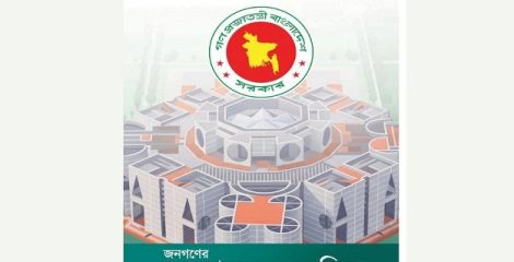 সরকারের ১৮০ দিন : সাফল্য তুলে ধরে ই-বুক প্রকাশ