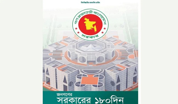সরকারের ১৮০ দিন : সাফল্য তুলে ধরে ই-বুক প্রকাশ