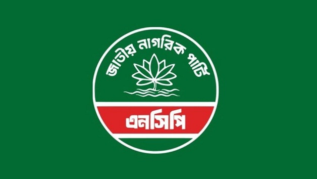 রাষ্ট্র সংস্কার আন্দোলনের সমাবেশে অনুমতি না দেওয়ার প্রতিবাদ এনসিপির