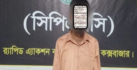 ৫ বছরের সাজাপ্রাপ্ত আসামি গ্রেপ্তার