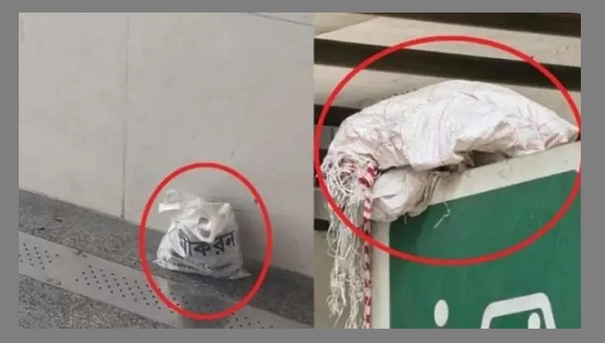 দুই মেট্রো স্টেশনে বোমা আতঙ্ক, বস্তায় পাওয়া গেল জর্দার কৌটা-পান