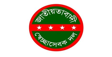 আজ স্বেচ্ছাসেবক দলের প্রতিষ্ঠাবার্ষিকী