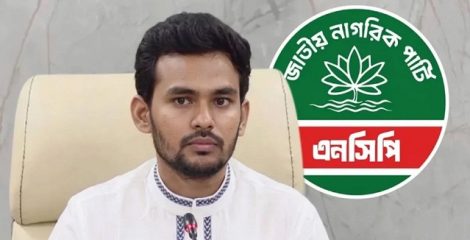 আসিফ মাহমুদের বিরুদ্ধে দুদকের অনুসন্ধান উদ্দেশ্যপ্রণোদিত: এনসিপির তীব্র নিন্দা