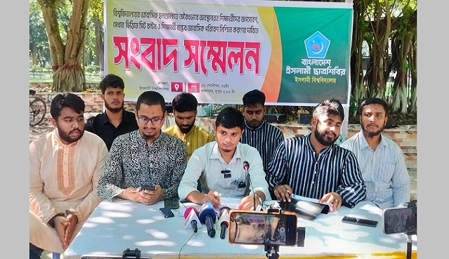 ৮ দাবি নিয়ে ইবি ছাত্রশিবিরের সংবাদ সম্মেলন