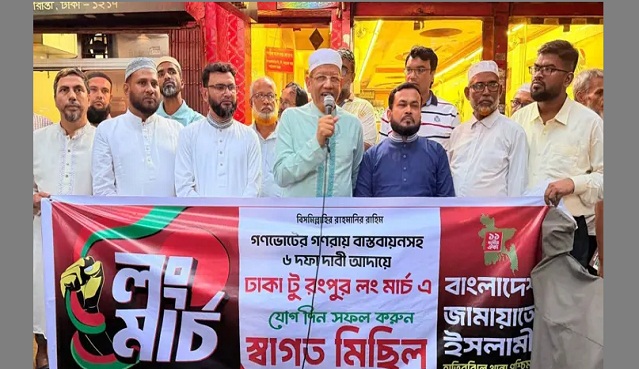 ঢাকা-রংপুর লংমার্চ সফল করতে জামায়াতের গণসংযোগ