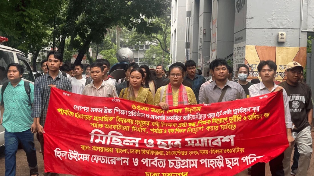 ৫% কোটা পুনর্বহাল ও পার্বত্য চট্টগ্রামের শিক্ষা সংকট নিরসনে ছাত্র সমাবেশ