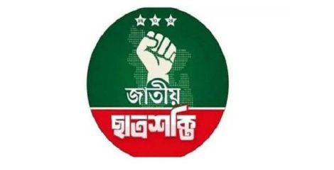 এনসিপির ছাত্রশক্তির প্রথম কাউন্সিল আজ