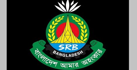 র‌্যাব বিলুপ্ত, আনুষ্ঠানিক যাত্রা শুরু করল এসআরবি