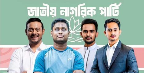 দুই বছরের মাথায় পুনর্গঠিত হচ্ছে এনসিপি, নতুন পদ পাচ্ছেন নাসীরুদ্দীন, হাসনাত, আসিফ ও সারজিস