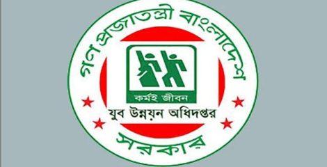 যুব উন্নয়ন অধিদপ্তরের পরীক্ষার ফল প্রকাশ