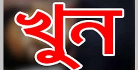 সীমানা নিয়ে বিরোধের জেরে বড় ভাইয়ের হাতে ছোট ভাই খুন
